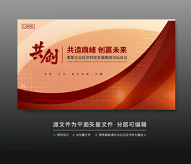 紅色會(huì)議背景