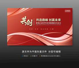 科技會(huì)議背景