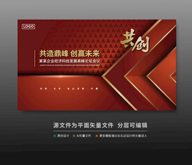 紅色會(huì)議背景