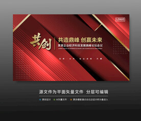 科技會(huì)議背景