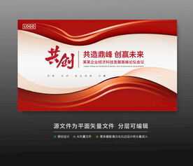 紅色會(huì)議背景