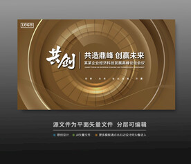  科技會(huì)議背景