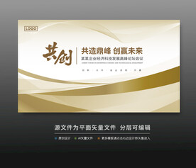  科技會(huì)議背景