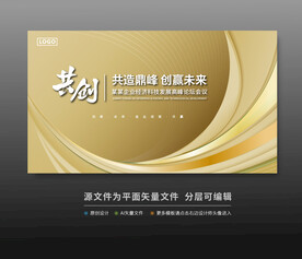 金色會(huì)議背景