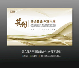 科技會(huì)議背景