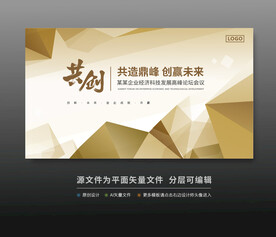 科技經(jīng)濟(jì)會(huì)議活動(dòng)背景