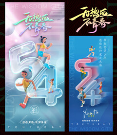 54青年節圖片