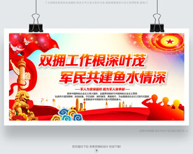 軍民團(tuán)結(jié)