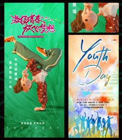 54青年節(jié)
