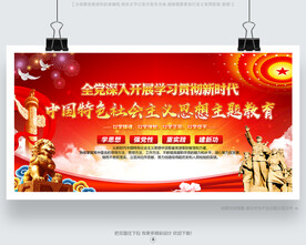 新時代中國特色 社會主義思想