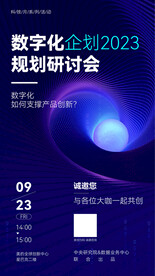 邀請函海報(bào)