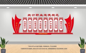 統(tǒng)計職業(yè)道德規(guī)范