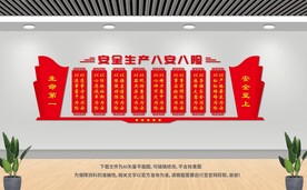 安全生產(chǎn)八安八險