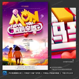 母親節(jié)海報(bào)