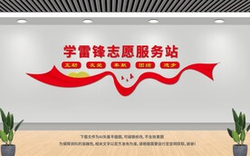 學雷鋒志愿服務站