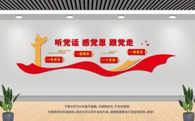 聽黨話感黨恩跟黨走