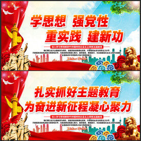 社會主義思想主題教育