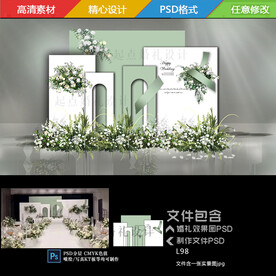 白绿色牛油果绿色婚礼舞台背景