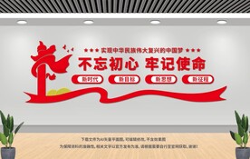 不忘初心牢記使命