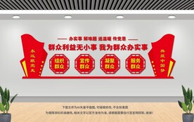 我為群眾辦實(shí)事