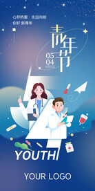 五四青年節(jié)男科醫(yī)療海報物料青年