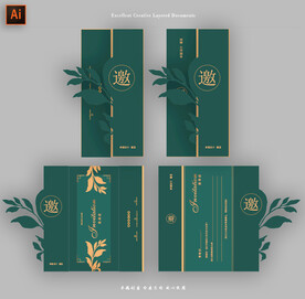 高級(jí)邀請(qǐng)函