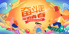 54青年節海報展板