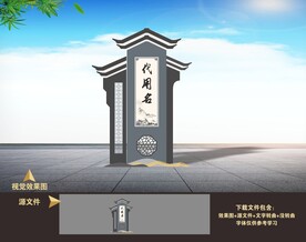 村名牌