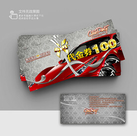 洗車(chē)優(yōu)惠券