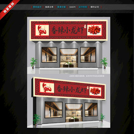 小龍蝦門(mén)頭招牌