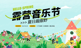 夏令營(yíng) 露營(yíng)