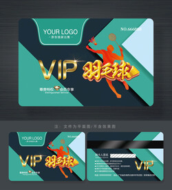 羽毛球會員卡
