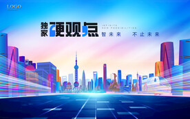 城市 科技 發(fā)展論壇