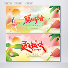 夏天