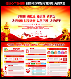 學(xué)思想強黨性主題教育展板