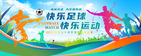 足球賽