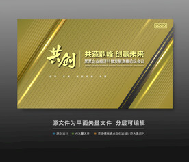 會(huì)議展板背景