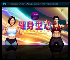 健身海報(bào)