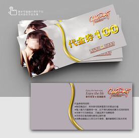 理發(fā)店體驗券 