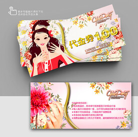 美甲優(yōu)惠券