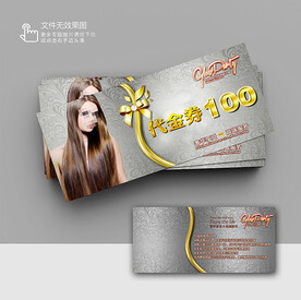 美發(fā)優(yōu)惠券