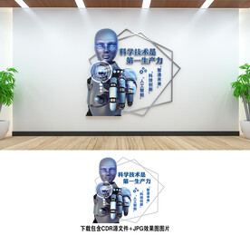科技文化墻