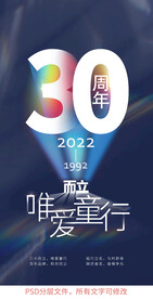 30周年品宣海報(bào)