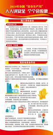 2023安全生產(chǎn)展架