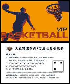 籃球俱樂部體育館VIP會員卡