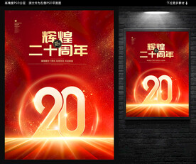 20周年