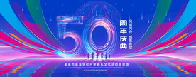 50周年庆典