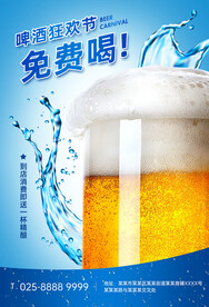 啤酒海報(bào)