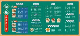 菜單價目表