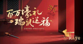 紅色中國(guó)風(fēng)主視覺